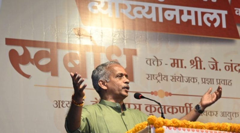 ‘स्वबोध’ हीच विकसित भारताची खरी दिशा – जे. नंदकुमार.
